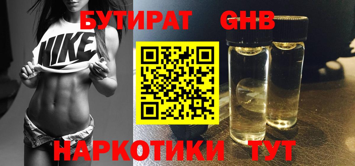 БУТИРАТ 99%  Вход с VPN  Изобильный 