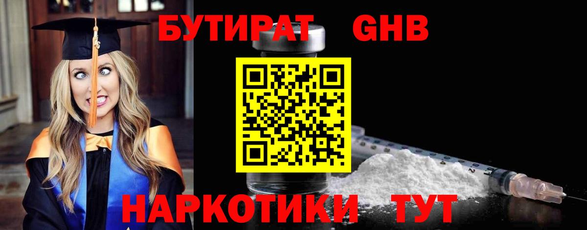 Бутират бутик Изобильный