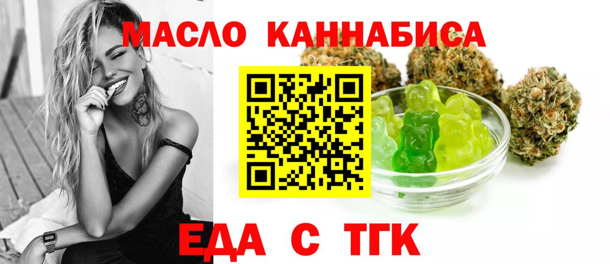 Еда ТГК конопля  Вход с VPN  Изобильный 