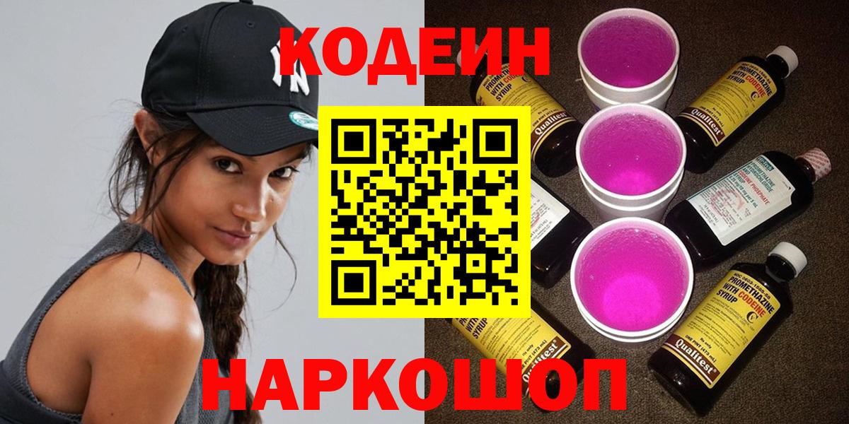 Кодеиновый сироп Lean Purple Drank Изобильный