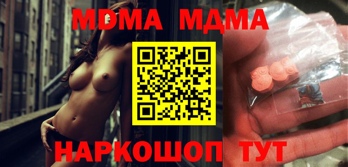 MDMA кристаллы Изобильный