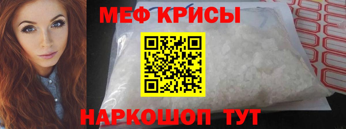 Меф мяу мяу мука Изобильный